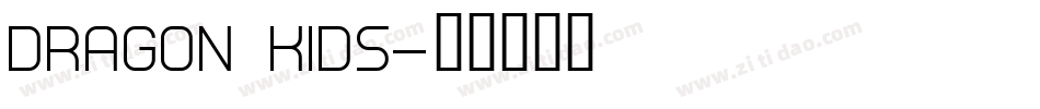 DRAGON KIDS字体转换
